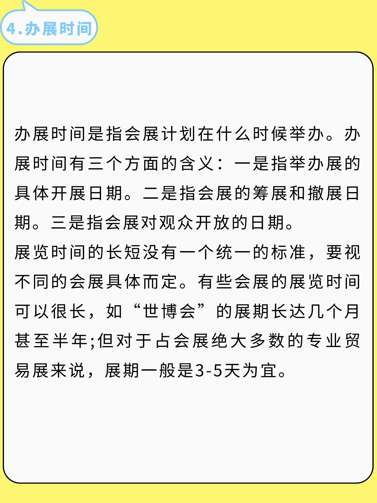 吐血整理！我的會展策劃書內(nèi)容終于有救了